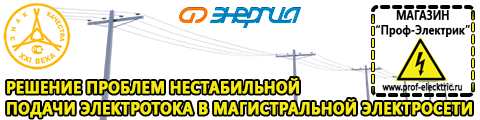Стабилизаторы напряжения для котла купить - Магазин электрооборудования Проф-Электрик в Пскове
