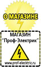 Магазин электрооборудования Проф-Электрик [categoryName] в Пскове