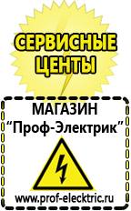 Магазин электрооборудования Проф-Электрик Купить стабилизатор напряжения интернет магазин в Пскове