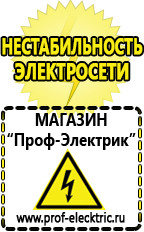 Магазин электрооборудования Проф-Электрик Cтабилизаторы напряжения для холодильника в Пскове