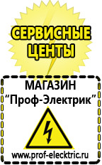 Магазин электрооборудования Проф-Электрик Cтабилизаторы напряжения для холодильника в Пскове