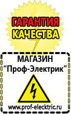 Магазин электрооборудования Проф-Электрик Cтабилизаторы напряжения для холодильника в Пскове