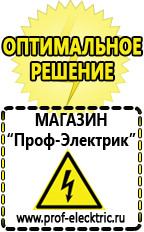 Магазин электрооборудования Проф-Электрик Cтабилизаторы напряжения для холодильника в Пскове