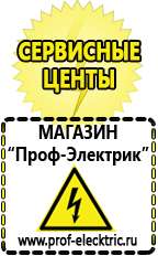 Магазин электрооборудования Проф-Электрик Генераторы электрические бензин купить в Пскове