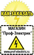 Магазин электрооборудования Проф-Электрик Оборудование для фаст-фуда купить в Пскове