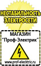 Магазин электрооборудования Проф-Электрик Тиристорные стабилизаторы напряжения купить в Пскове в Пскове