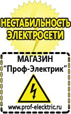 Магазин электрооборудования Проф-Электрик Стабилизатор напряжения энергия ultra 9000 в Пскове