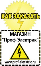 Магазин электрооборудования Проф-Электрик Инверторы/зарядные устройства в Пскове в Пскове