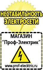Магазин электрооборудования Проф-Электрик Строительное оборудования в Пскове