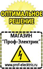 Магазин электрооборудования Проф-Электрик Аккумуляторы оптом в Пскове