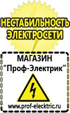 Магазин электрооборудования Проф-Электрик Инвертор энергия пн-3000 производитель в Пскове