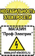 Магазин электрооборудования Проф-Электрик Тиристорные стабилизаторы напряжения в Пскове