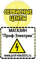 Магазин электрооборудования Проф-Электрик Тиристорные стабилизаторы напряжения в Пскове