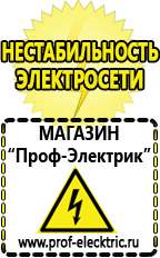 Магазин электрооборудования Проф-Электрик Двигатели для мотоблоков в Пскове