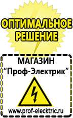 Магазин электрооборудования Проф-Электрик Двигатели для мотоблоков в Пскове