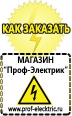 Магазин электрооборудования Проф-Электрик Аппарат для продажи фаст фуда в Пскове