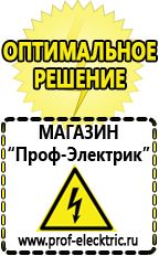 Магазин электрооборудования Проф-Электрик Мотопомпа назначение объекта в Пскове