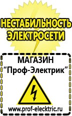 Магазин электрооборудования Проф-Электрик Купить аккумулятор в интернет магазине недорого Псков в Пскове