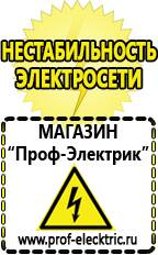 Магазин электрооборудования Проф-Электрик Однофазные стабилизаторы напряжения Энергия Люкс в Пскове