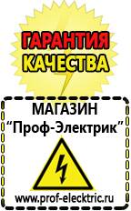 Магазин электрооборудования Проф-Электрик Однофазные стабилизаторы напряжения Энергия Люкс в Пскове