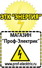 Магазин электрооборудования Проф-Электрик Однофазные стабилизаторы напряжения Энергия Ultra в Пскове