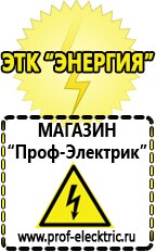 Магазин электрооборудования Проф-Электрик Однофазные стабилизаторы напряжения Энергия АРС в Пскове