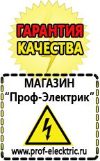 Магазин электрооборудования Проф-Электрик ИБП для котлов отопления в Пскове